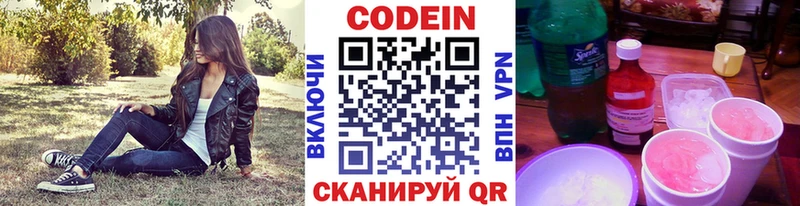 Codein напиток Lean (лин)  нарко площадка наркотические препараты  Жуковка 